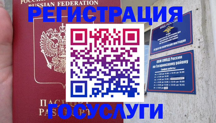временная регистрация законно в Сыктывкаре